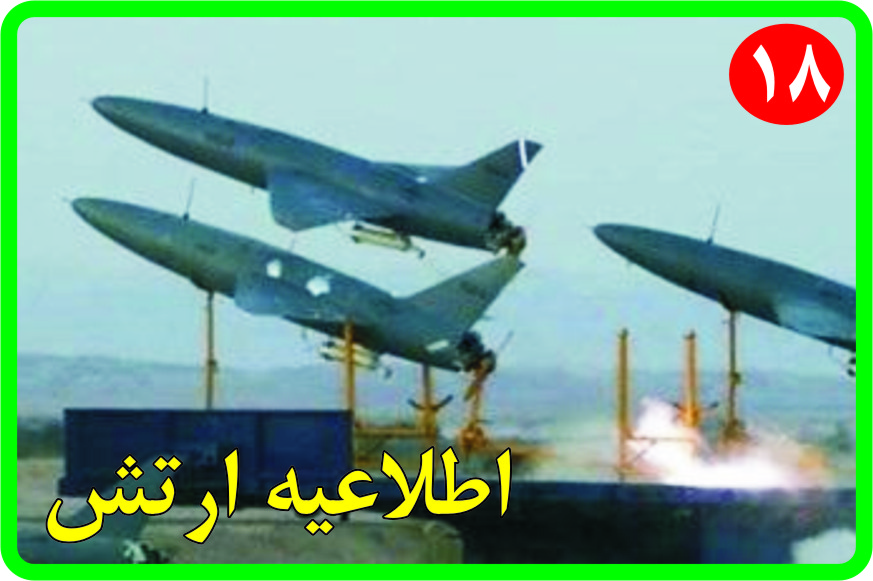 اهداف آمریکایی- صهیونی زیر آتش پهپادهای ارتش